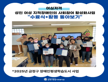 [서금권역] 장애인복지프로그램 여심저격