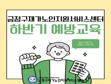 [마을돌봄] 하반기 예방교육