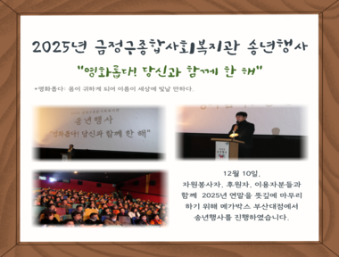 [공통] 2025년 송년행사