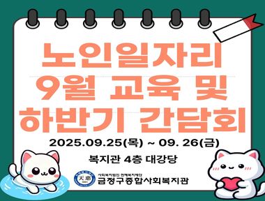 [마을돌봄] 9월 교육 및 하반기 간담회 